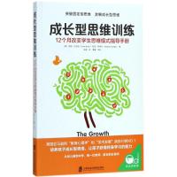 正版新书]成长型思维训练安妮·布洛克9787552021318