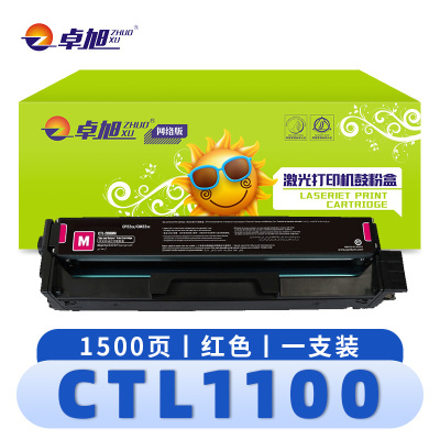 卓旭 硒鼓(适用 CM1100DW CP1100DW)CTL1100红 支