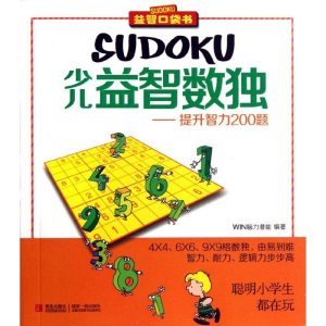 醉染图书少儿益智数独9787543696297