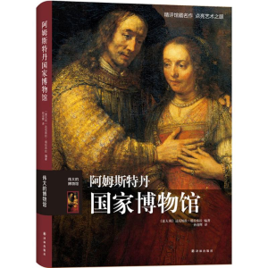 [M]阿姆斯特丹国家博物馆-9787544759496