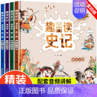 趣读史记 全4册 [正版]趣读史记漫画版 第一辑 全4册 青少年版故事连环画儿童趣味漫画历史书籍 史家之绝唱无韵之离骚中