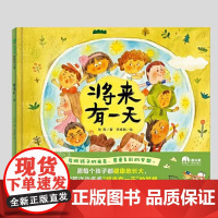 将来有一天硬壳精装儿童绘本睡前故事书3-4-6-8周岁幼儿园宝宝阅读启蒙亲子漫画书图画早教书籍一年级课外书魔法象正版