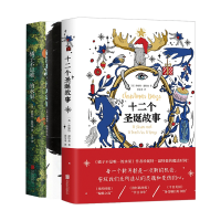 音像十二个圣诞故事(英)珍妮特?温特森 著|译者:涂艾米