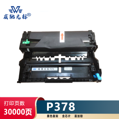 威驰光标 施乐P378DW鼓架 适用施乐M378d/df/P378d/db/dw等机型 黑 30000页