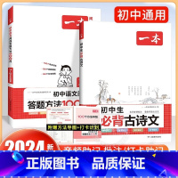 [全套2册]阅读答题+古诗文 初中通用 [正版]2024初中满分作文100篇赠初中作文分类素材高分范文精选初一初二初