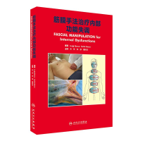 [M]筋膜手法治疗内部功能失调-9787117239349