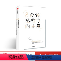 [正版]8分钟拯救你的小窝 打扫房间 我是认真的 八分钟能做什么 喝一杯咖啡吃一块蛋糕 在家居上足以让自己的小窝大变身