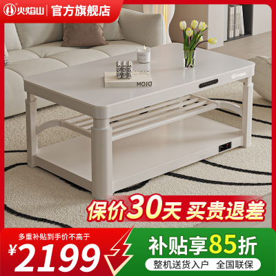 火焰山取暖桌茶几长方形家用多功能智能控制电暖桌升降语音