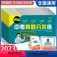 [语文+数学+英语](全3册) 初中通用 [正版]2023新版卷霸中考真题分类练语文数学英语物理化学生物地理全套历年模拟