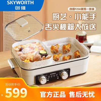创维创维多功能烤涮一体锅 F256