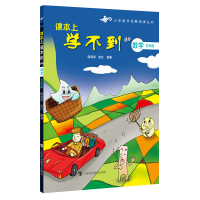 音像课本上学不到的数学·五年级韩雪涛,张红 编著