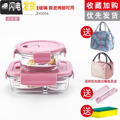 三维工匠饭盒上班族微波炉加热专用玻璃碗带盖密封保鲜水果学生便当 [粉色推荐组合]二隔断650+圆400+包+餐具+海绵擦