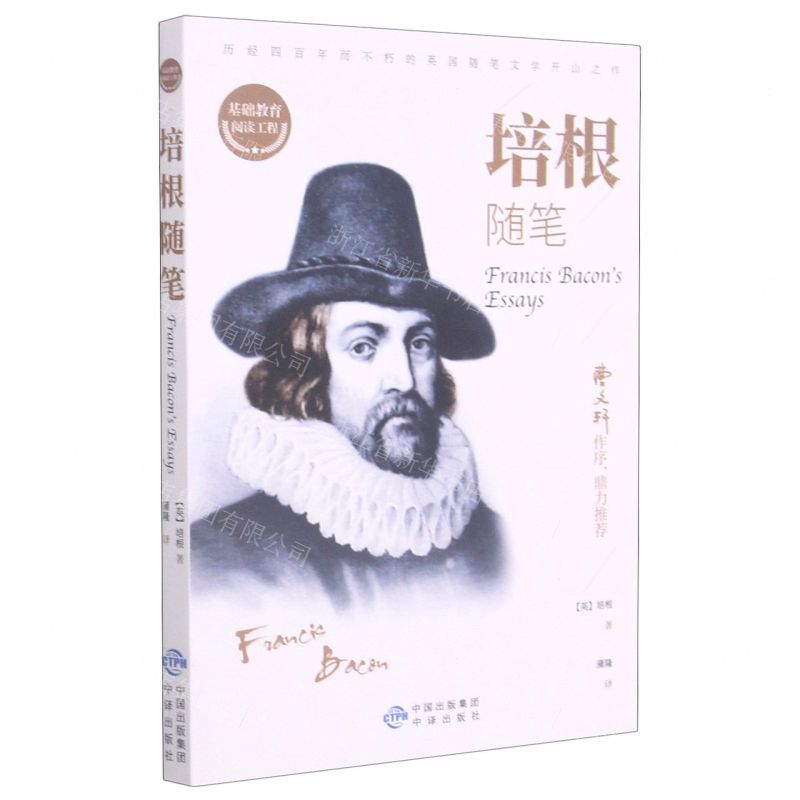 [N]培根随笔/基础教育阅读工程-9787500162452
