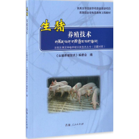 [M]生猪养殖技术-9787225052717