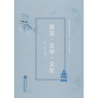 醉染图书语言·文学·文化9787307202962