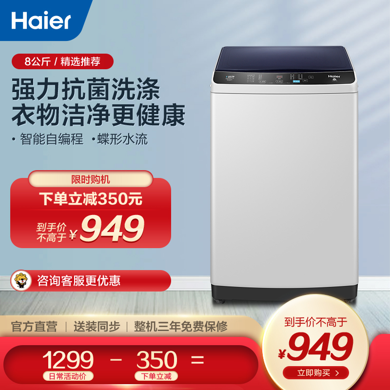 海尔洗衣机全自动家用小型8公斤洗脱一体波轮宿舍学生eb80z119