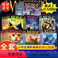 猫武士1-7部曲 共42册 [正版]64册猫武士外传第一二三四五六七八部曲全套蓝星的预言火星的探索解释补充不为人知的奇幻