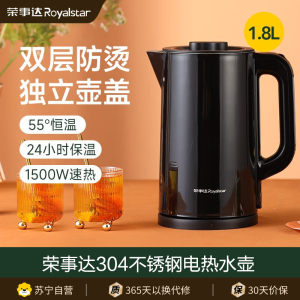 荣事达电水壶热水壶1.5L电热水壶304不锈钢1500W暖水壶烧水壶开水壶智能断电自动保温GS18A55