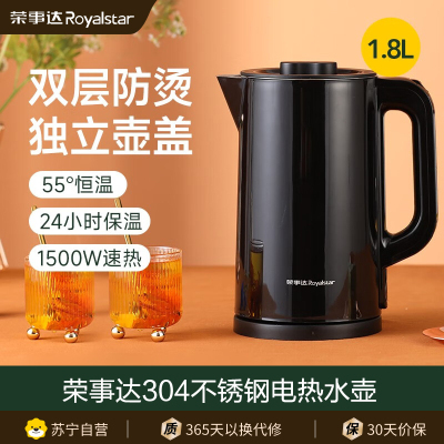 荣事达电水壶热水壶1.5L电热水壶304不锈钢1500W暖水壶烧水壶开水壶智能断电自动保温GS18A55