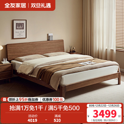 全友家居2024新款北欧风双人实木床主卧1米8北美黑胡桃木床