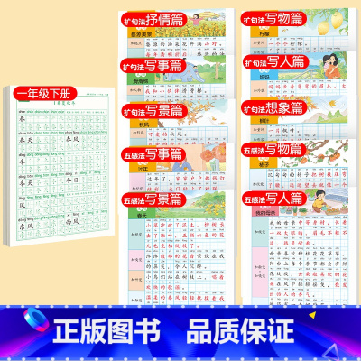 看图写话字帖+1年级下同步字帖 [正版]看图写话练字帖一二年级作文练字帖五感法扩句法写作文练习字帖小学生看图写话专项训练