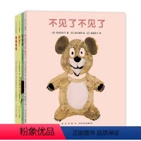 “不见了不见了”系列(全4册) [正版]“不见了不见了”系列4册套装0-2岁藏猫猫经典绘本游戏互动认知情感母爱笑眯眯你是