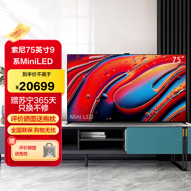 索尼(SONY)电视 9系 75英寸 K-75XR90 Mini LED背光4K 120HZ 广视角22bit灰阶控制