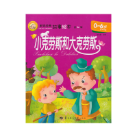正版新书]聪明宝宝世界经典故事绘本第四辑(共十册)张凤娟 编978
