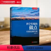 [正版]科学传媒的做点:中国国家地理之路 李栓科著 传媒学研究学生读本中国国家地理杂志社李栓科主编 解读内容为王商业