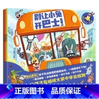 别让小兔开巴士!(全3册) [正版]3-6岁别让小兔开巴士(全3册) 菲利普阿德等著 跟随小们来一场疯狂冒险 让孩