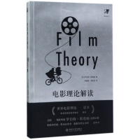 音像电影理论解读(美)罗伯特·斯塔姆|译者:陈儒修//郭幼龙