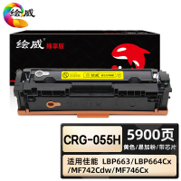 绘威臻享版 黄色易加粉硒鼓带芯片 CRG-055H 彩鼓 1支装(单位:支)