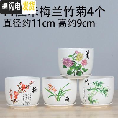 三维工匠花盆陶瓷带托盘 欧式简约创意兰花绿萝大号多肉植物花盆 11厘米梅兰竹菊4个 大花盆容器