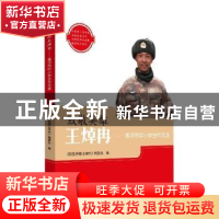 正版 致敬英雄王焯冉:漯河市中小学生作文选 《致敬英雄王焯冉》