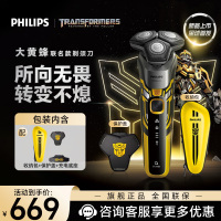 飞利浦(PHILIPS)电动剃须刀蜂巢5系变形金刚大黄蜂联名 SkinIQ智能感应 微提切科技刮胡刀S5618/09