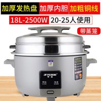 peskoe/半球商用大电饭锅18L用不粘老式超大容量 18升 特厚不粘胆+蒸笼[20-25人]