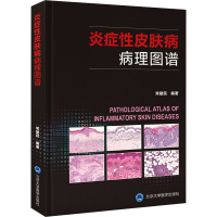 [M]炎症性皮肤病病理图谱-9787565924453