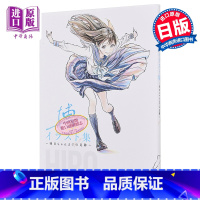 [正版]博画集 到明日酱的足迹 明日酱的水手服画集 日文原版 博イラスト集 明日ちゃんまでの足跡 明日同学中商原版