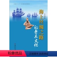 [正版]图书 F海上丝绸之路的音乐文化杜亚雄苏州大学9787567220652