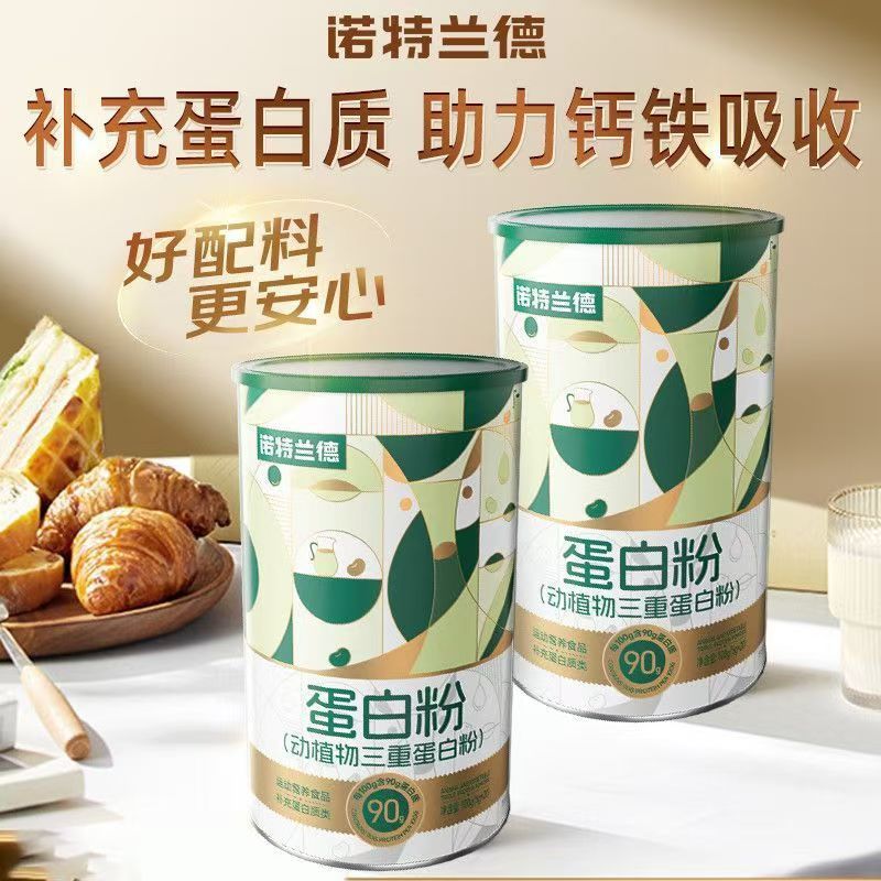 诺特兰德 动植物三重蛋白粉20袋/罐独立包装90%高含量蛋白健身营养粉官方正品旗舰店