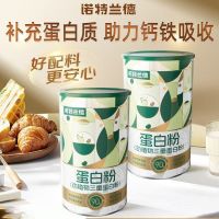 诺特兰德 动植物三重蛋白粉20袋/罐独立包装90%高含量蛋白健身营养粉官方正品旗舰店