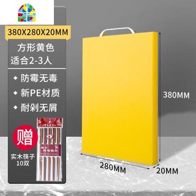 家用方形PE塑胶砧板塑料切菜板食品级粘板案板肉墩加厚和面板 FENGHOU 黄色小号38*28*2CM