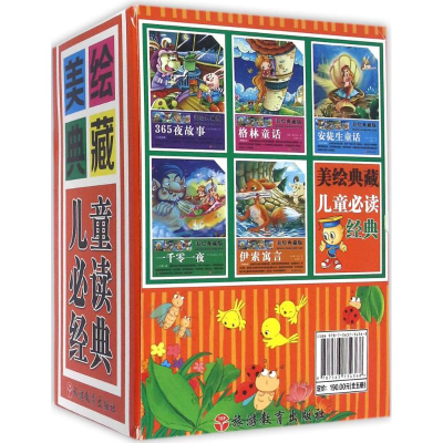 醉染图书美绘典藏儿童经典102470953