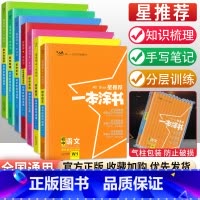 [七年级买这套→]语数英政史地生全套 初中通用 [正版]初中小四门知识点学霸笔记 2023一本涂书初中全套政治历史地理生