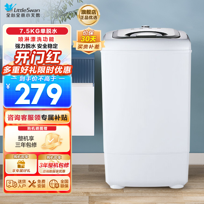 小天鹅(LittleSwan) TT75-S189(C)7.5公斤单脱水机3级甩干机家用迷你强力脱水 脱水机 非洗衣机