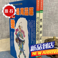 性林广记 万灵药(平装两册)殷登国元气斋