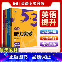 七年级 完形填空与阅读理解 九年级/初中三年级 [正版]2024新版53英语七年级八年级完形填空与阅读理解全初中语法全解