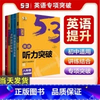 七年级 完形填空与阅读理解 九年级/初中三年级 [正版]2024新版53英语七年级八年级完形填空与阅读理解全初中语法全解