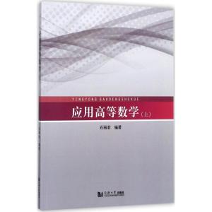 应用高等数学(上册)