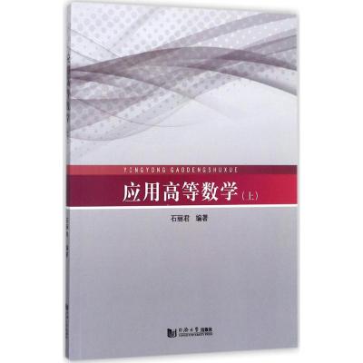 应用高等数学(上册)